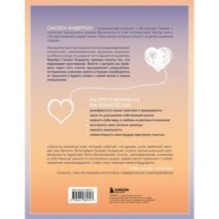 От расставания к новой жизни. Воркбук, который исцелит разбитое сердце