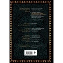 Как жить и властвовать