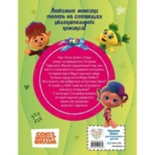 Монсики. В мире эмоций. Часть 1. Дорога к гармонии