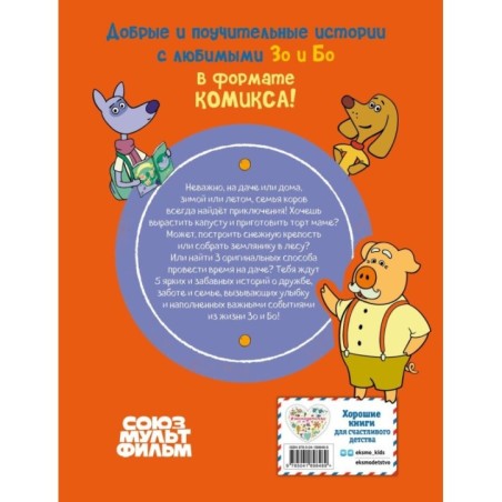 Оранжевая корова. Оранжевая книга