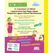 Новое Простоквашино. Большая книга приключений
