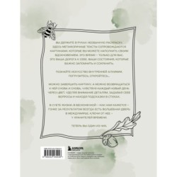 Алхимия времени. Раскраска-медитация