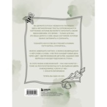 Алхимия времени. Раскраска-медитация