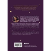 Код короля. Постройте свою любовь по дате рождения мужчины