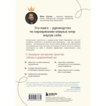 Принцесса и бунтарка. Как открыть все грани своей личности и обрести истинную силу
