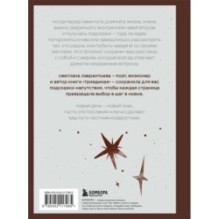 Путеводный блокнот. Подсказки вселенной на каждый день