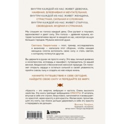 Триединая. Путеводитель по женской душе