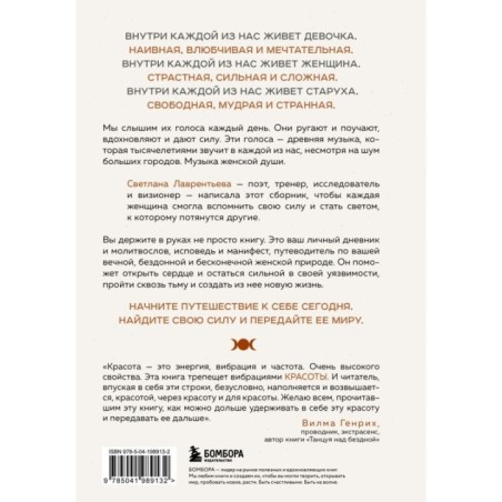 Триединая. Путеводитель по женской душе