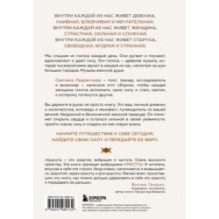 Триединая. Путеводитель по женской душе