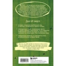 Футбол без границ. Невероятные истории, байки и анекдоты для всех любителей футбола