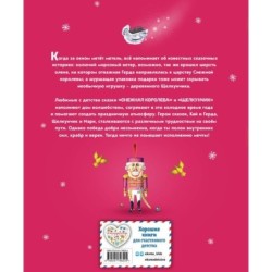 Снежная королева. Щелкунчик и Мышиный король (ил. А. Гантимуровой, И. Егунова)