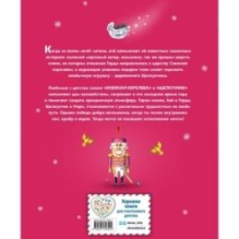 Снежная королева. Щелкунчик и Мышиный король (ил. А. Гантимуровой, И. Егунова)