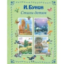 Стихи детям (ил. В. Канивца)