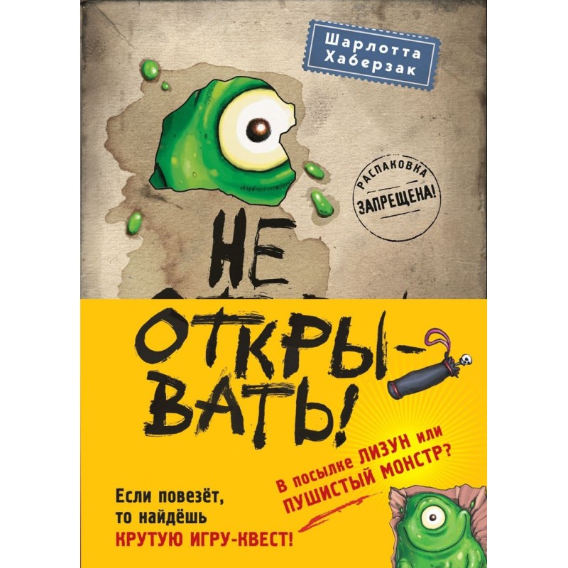 Не открывать! Книги1-3. Комплект с плакатом Не открывать! Книги1-3. Комплект с плакатом