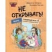 Читаю сам. Не открывать! Иначе плюшевый монстр вызовет снежную бурю! ( 1)