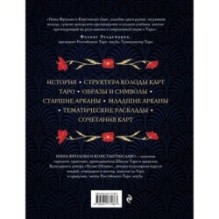 Таро. Полное руководство по чтению карт и предсказательной практике (подарочное издание)