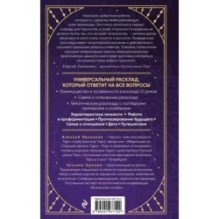 Универсальный расклад на Таро. 12 домов гороскопа