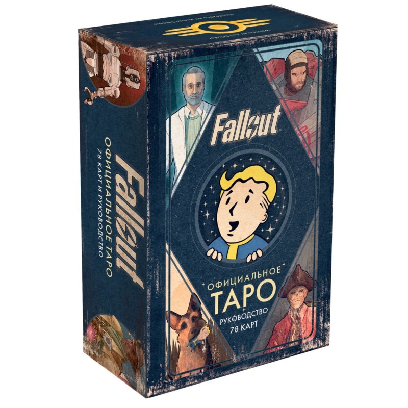 Официальное таро Fallout. 78 карт и руководство