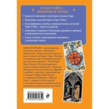Таро Уэйта. Символика и толкование карт