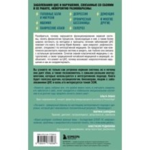 НЕ нервная система. Наладьте связь между мозгом и телом для коррекции различных заболеваний