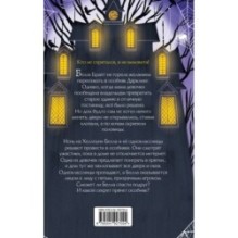 Белла Брайт и прятки с привидением