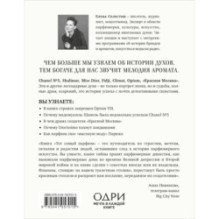 Тот самый парфюм. Завораживающие истории культовых ароматов ХХ века