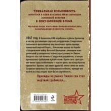 Воля цвета крови