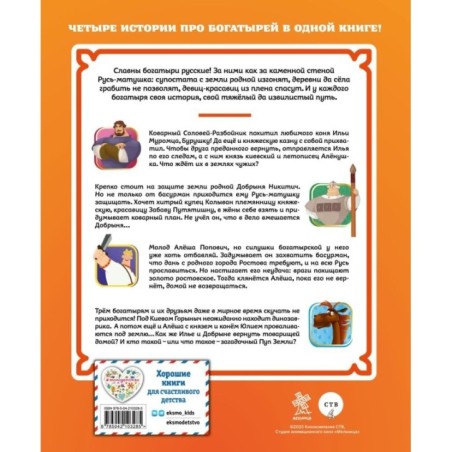 Три богатыря. Богатырская книга приключений