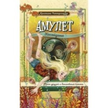 Амулет Посейдона