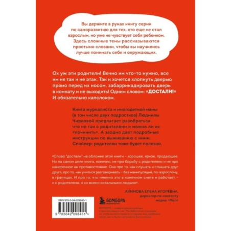 Достали! Инструкция по выживанию с родителями