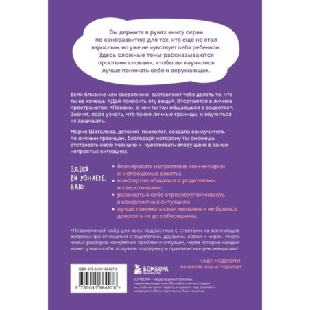 Осторожно, это мои границы! Как не давать себя в обиду