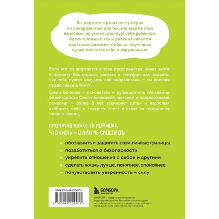 Я говорю «нет»! Как перестать быть удобным и научиться отказывать