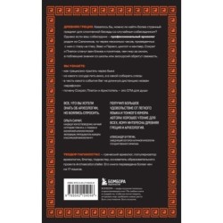 Как узнать всё о Древней Греции, не выходя из лифта