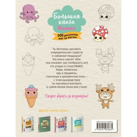Большая книга KAWAII. 300 рисунков шаг за шагом
