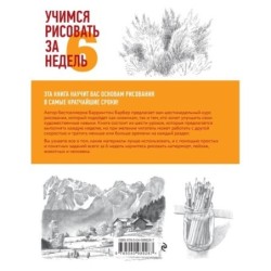 Учимся рисовать за 6 недель. Материалы, техники, идеи