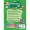 Окружающий мир: для детей 4-6 лет