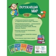 Окружающий мир: для детей 4-6 лет