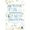 Лучшие дни начинаются с благодарности. 26 недель до счастья и радости через благодарность