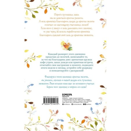 Лучшие дни начинаются с благодарности. 26 недель до счастья и радости через благодарность