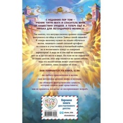 Страж феникса (3)