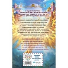 Страж феникса (3)