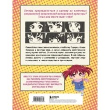 Как рисовать мангу. От классических героев до оригинальных персонажей