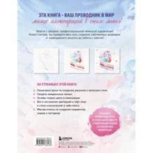 Манга акварелью. 35 пошаговых уроков по рисованию в японском стиле