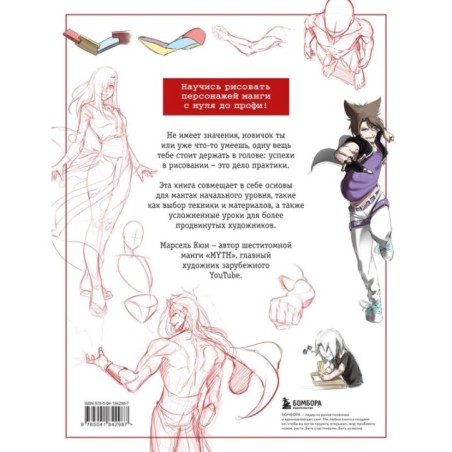 Манга: учись у профи. Пошаговые мастер-классы для начинающих
