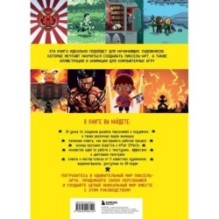 Пиксели! Курс по пиксельной графике и анимации для новичков