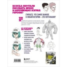 Персонажи. От идеи до рисунка. Пособие по работе с героями, которые запомнятся каждому