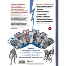 Учимся рисовать фэнтези. От эльфов до кентавров. Пошаговые уроки по созданию собственной вселенной