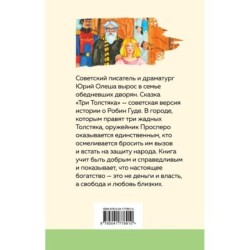 Три Толстяка