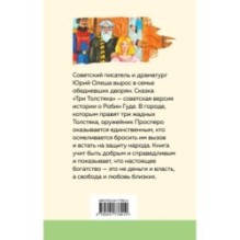 Три Толстяка