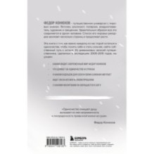 Мой путь к истине. 2005-2015 дневники одинокого путешественника